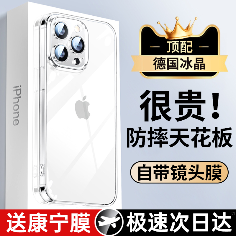 【德国冰晶】适用苹果15手机壳iphone15ProMax新款14pro透明玻璃13情侣女男12Plus高级pm全包镜头保护套防摔p - 图3