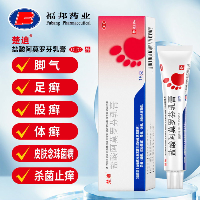 楚迪盐酸阿莫罗芬15g治脚气乳膏 福邦医药癣症