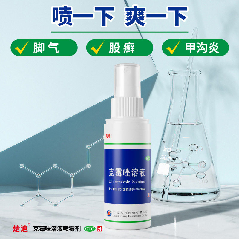 楚迪克霉唑溶液喷雾剂50ml脚气药 福邦医药抗菌消炎