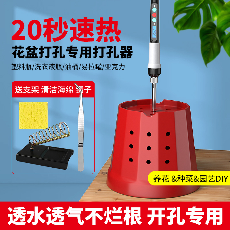 花盆塑料瓶打孔神器家用小型电烙铁烫孔器工具园艺手工电烙笔套装 - 图3