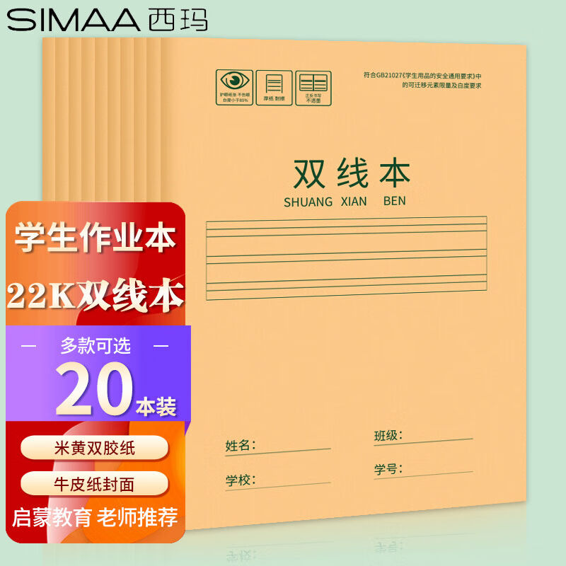 西玛（SIMAA)22k小学生双线本作业本软抄本笔记本子文具牛皮封面2-图3