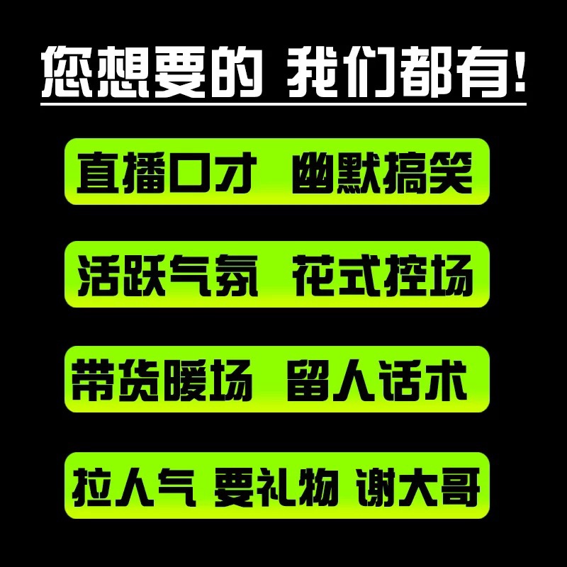 抖音直播间顺口溜大全电子版喊麦幽默搞笑段子练口才娱乐主播话术