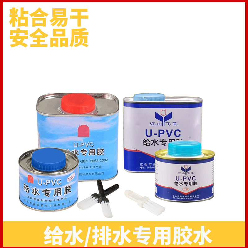 pvc水管配件给水管道胶水粘接头水管专用粘合剂粘胶接头小瓶大瓶-图1