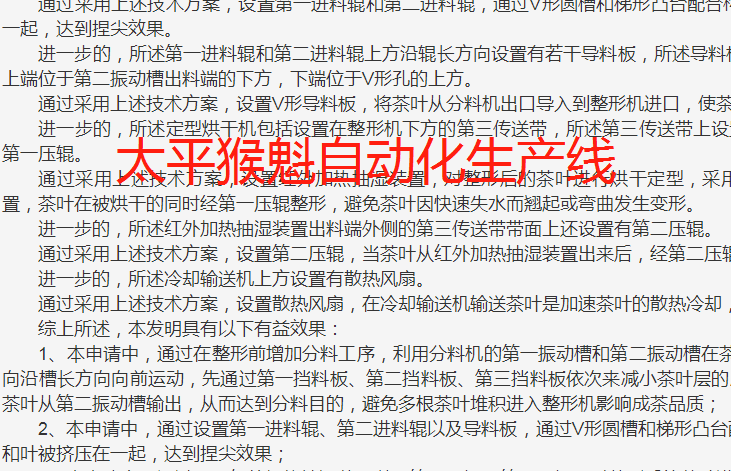 太平猴魁陈茶制备加工生产制造技术专利方法工艺