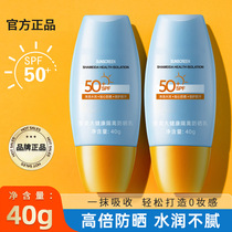 50 times anti-sunscreen schoolgirls Party waterproof anti-sweat and anti-fake white Summer Isolation sunscreen Two-in-one