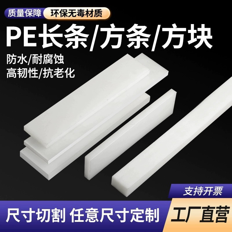 耐磨尼龙条pp塑料长条白色PE方板黑色塑料方块绝缘垫板加工定制,淘宝优惠券,粉丝福利购,淘宝优惠卷