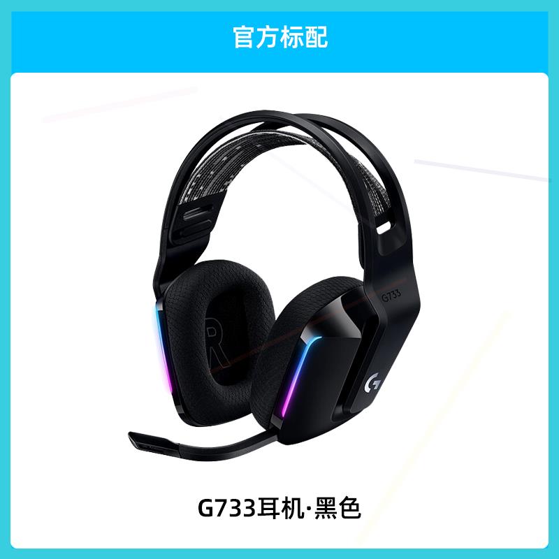 G733 无线电竞游戏头戴式耳机黑白紫蓝色7.1耳麦克风听声辨位 - 图2