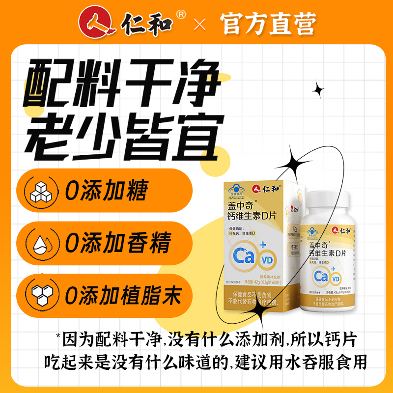 仁和补钙维生素D3儿童成人孕妇男女中老青少年VD非液体正品碳酸钙