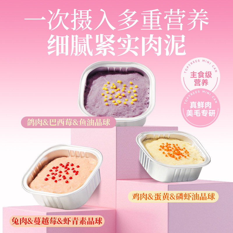 猎奇全价猫咪主食餐盒罐头晶球杯小鸟胃成猫幼猫湿粮小克重,淘宝优惠券,粉丝福利购,淘宝优惠卷