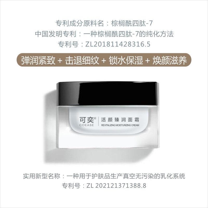 可奕 活颜臻润面霜50g  限用日期20250529