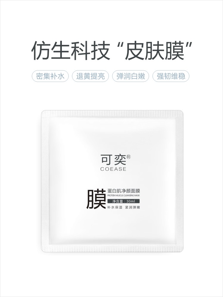 可奕 蛋白肌净颜面膜 一片30ml  限用日期20260317