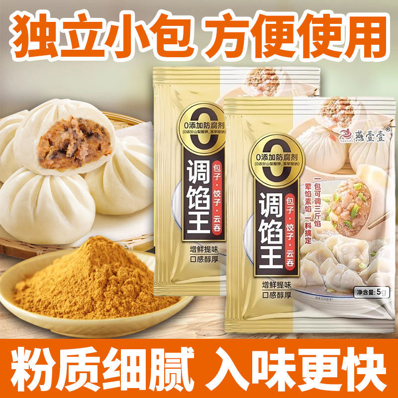 调馅王饺子配料拌馄饨馅水饺馅调料素馅饺子粉包子饺子馅专用调料-图1