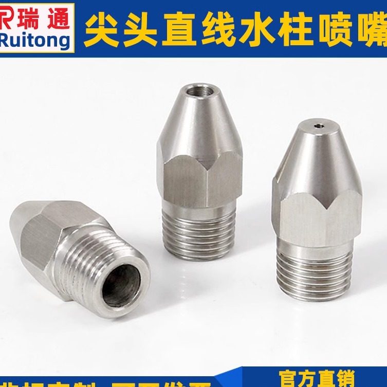 304不锈钢液柱射流直线清洗喷头0度水针型强冲击高压尖子弹头喷嘴,淘宝优惠券,粉丝福利购,淘宝优惠卷
