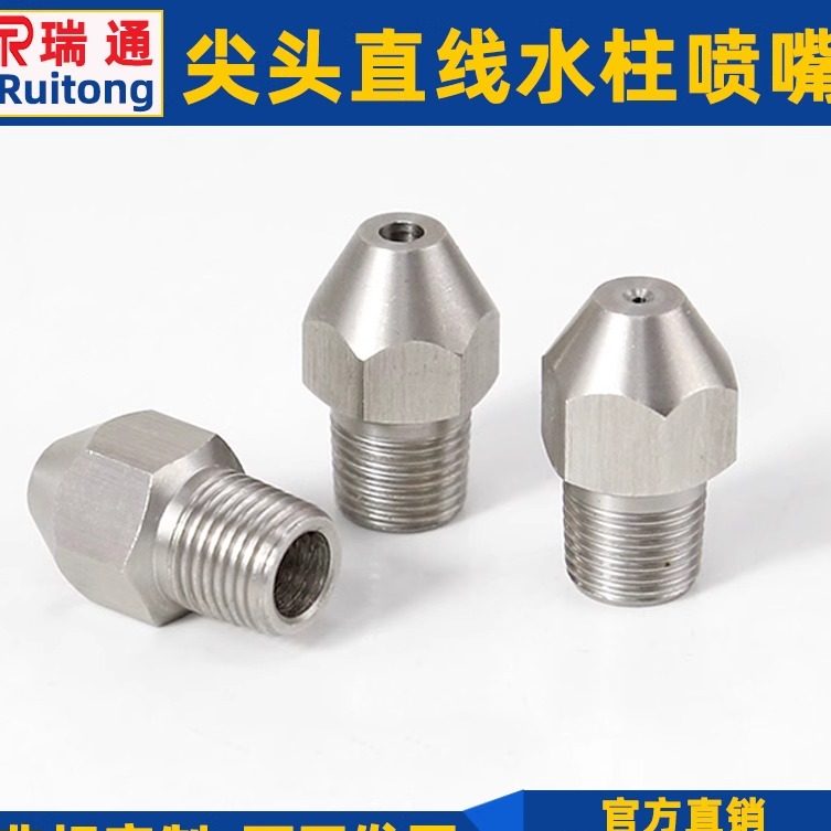304不锈钢液柱射流直线清洗喷头0度水针型强冲击高压尖子弹头喷嘴,淘宝优惠券,粉丝福利购,淘宝优惠卷