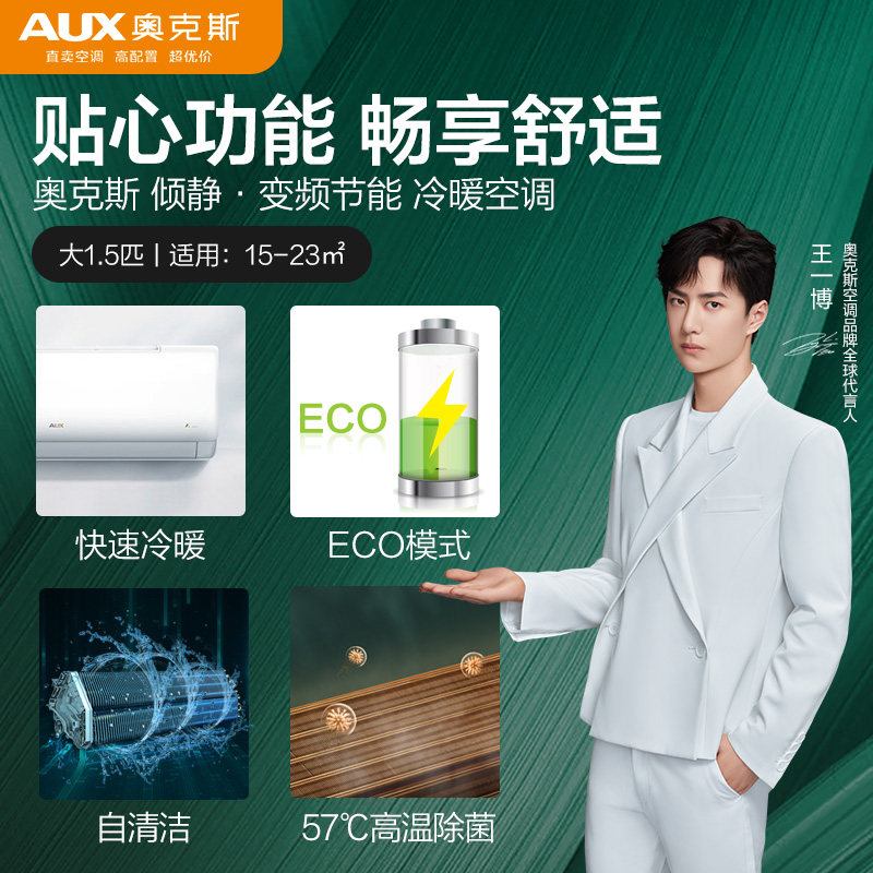 奥克斯大1.5匹新能效冷暖空调 奥克斯联奥祥盛空调