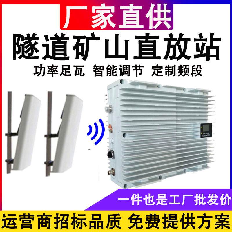 无线工程光纤直放站手机信号放大器三网4G接收加强增强器基站设备