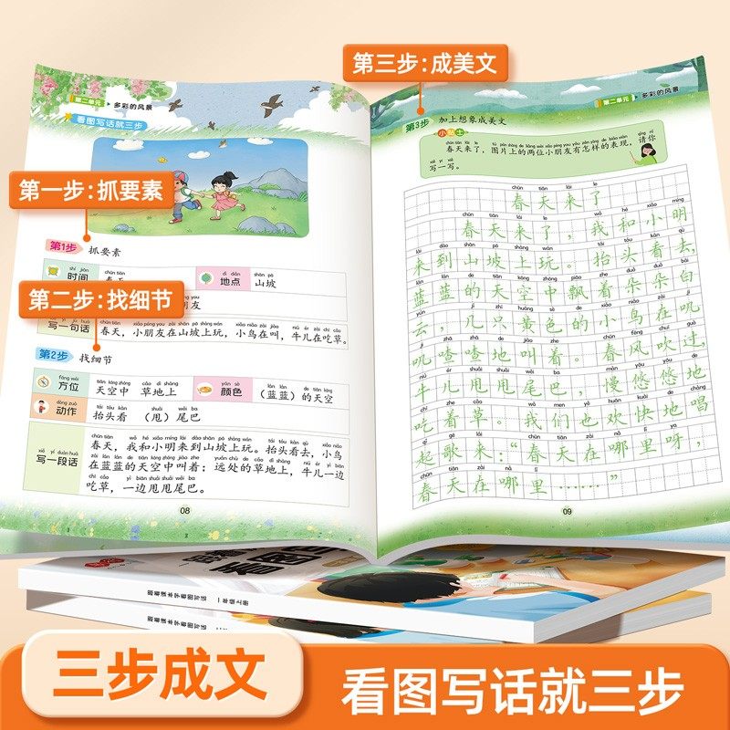 抖音同款跟着课本学看图写话一二年级押题范文练字帖扩句成段教学