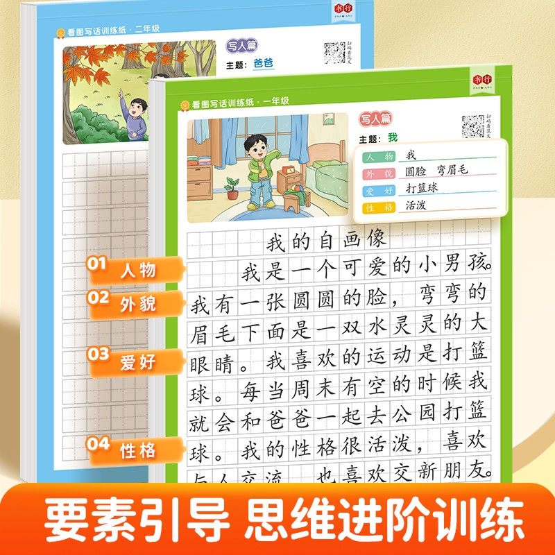抖音同款跟着课本学看图写话一二年级押题范文练字帖扩句成段教学