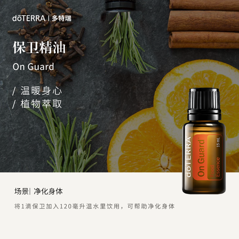 正品doTERRA多特瑞保卫复方精油15ml官网净化空气舒缓防护香薰,淘宝优惠券,粉丝福利购,淘宝优惠卷