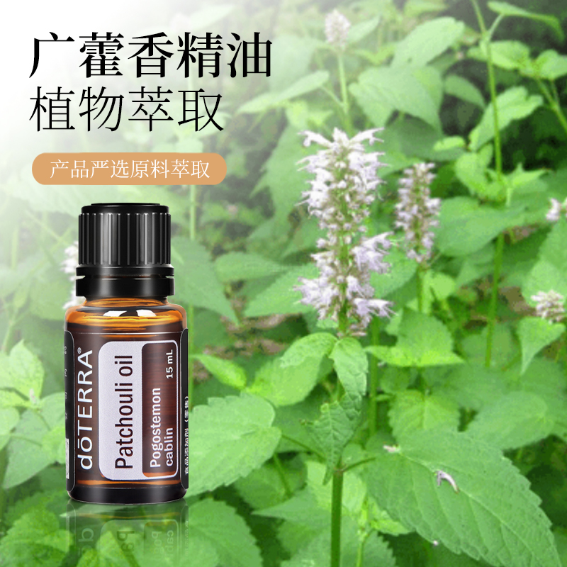 正品doTERRA多特瑞广藿香精油官网正品紧致肌肤全身按摩香薰15ml - 图0