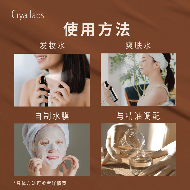  GyaLabs海外纯露/花水