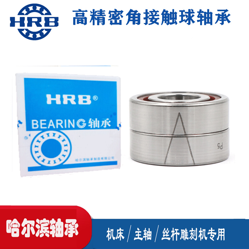 7214 AC  46214J ACM哈尔滨角接触轴承内径70mm 外径125mm HRB - 图1