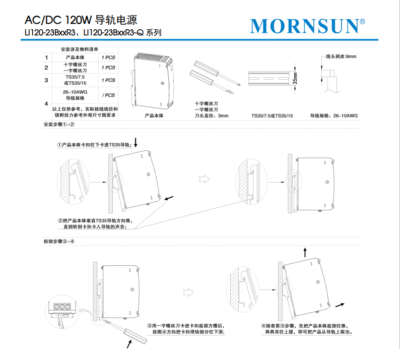 LI120-23B24R3/23B48R3高品质AC85-305V宽电压导轨电源120W高隔离 - 图1