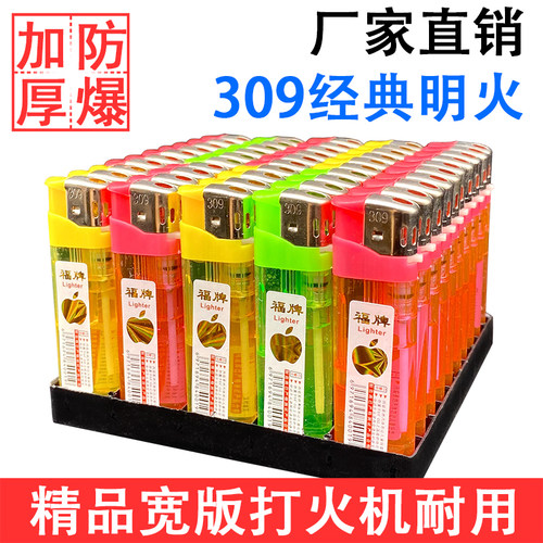 宽版309一次性明火打火机商超打火机超值透明塑料防爆工厂直销-图2