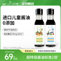 BIOmaus Berbelli Imported Seasoned Juice Children Soy Sauce Substitutes Fresh seasonings to send 1-year-old baby recipes