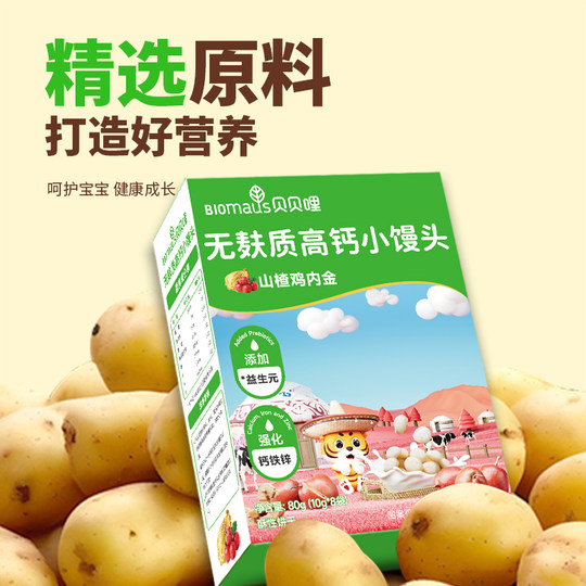 贝贝哩无麸质小馒头宝宝健康小零食儿童送婴幼儿6个月以上辅食谱