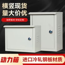 JXF power box custom waterproof electrical home distribution box empty box complete set thickened electric box distribution electric control switch
