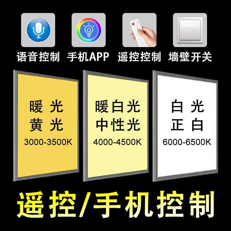 集成吊顶灯60x60平板灯中性光厨卫灯自然光厕所厨房灯4000K暖黄光-图0