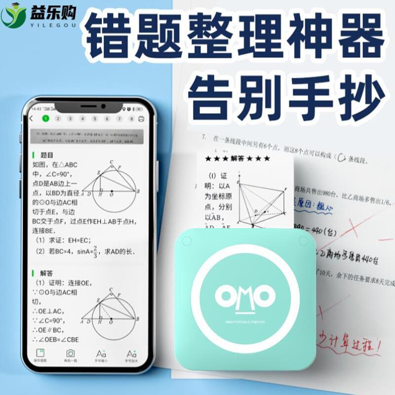 速发【新升级】益乐购迷你错题打印机喵喵小照片学生帮帮咕咕作业-图0