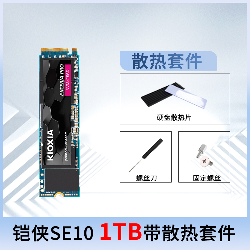 Kioxia铠侠固态硬盘SE10 PCIe 4.0接口1T 2T台式机 PS5拓展硬盘 - 图0