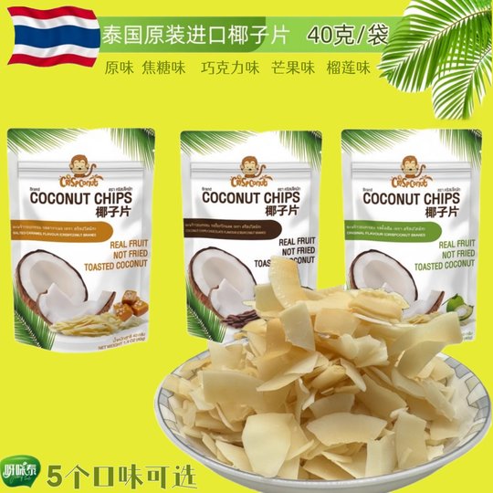 泰国原装进口Crispconut椰子片烤椰子肉香脆果干脆片休闲零食小吃