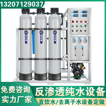 Industrial reverse osmosis water treatment equipment Commercial water purification pure water purifier ro-water equipment ro reverse osmosis water making machine