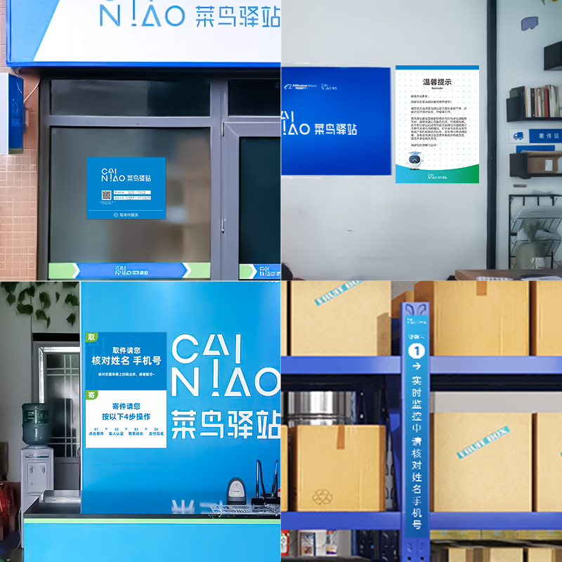 菜鸟驿站货架贴菜鸟驿站物料商城新版开放式广告定做货架端牌接待台审核货架号条码贴货架指引标识牌定制 - 图3