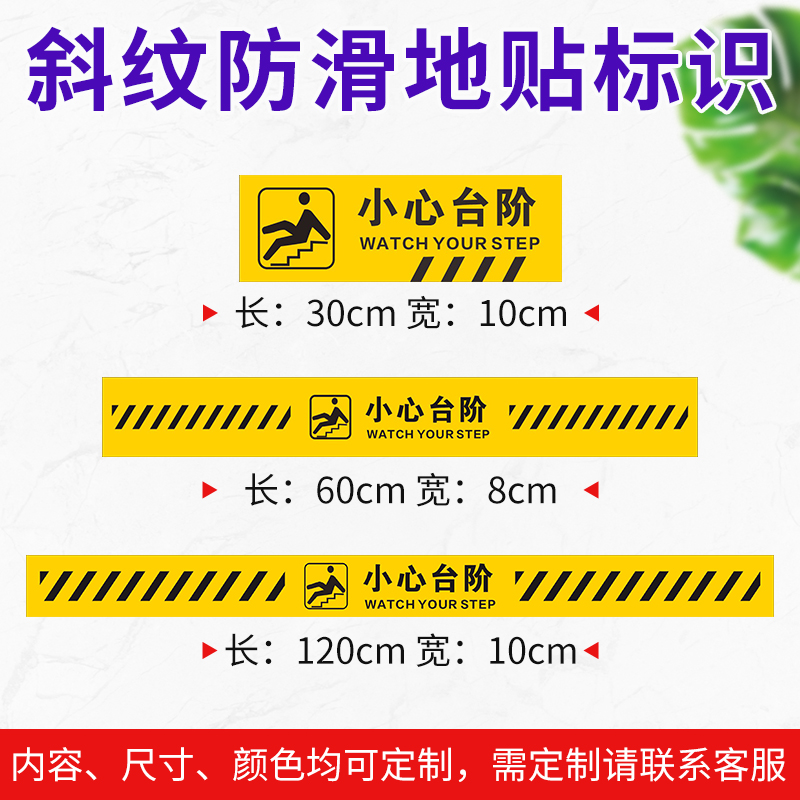 小心台阶小心地滑当心碰头温馨提示牌小心玻璃防滑斜纹地贴贴纸创意墙贴安全标识警示标语指示牌广告牌定制 - 图2