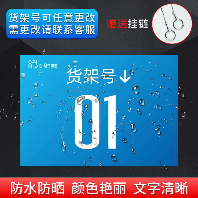 菜鸟驿站建设货架编号挂牌货架号指示牌寄件广告开放式物料海报贴纸吊挂牌货架编号地贴货架码货架号全套定制 - 图2