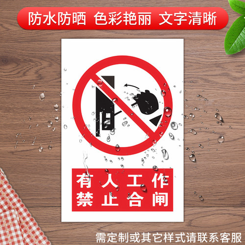 禁止合闸有人工作提示牌高压危险安全标示电力抢修牌磁性标识牌正在维修提示贴停电设备检修状态悬挂PVC定制 - 图3