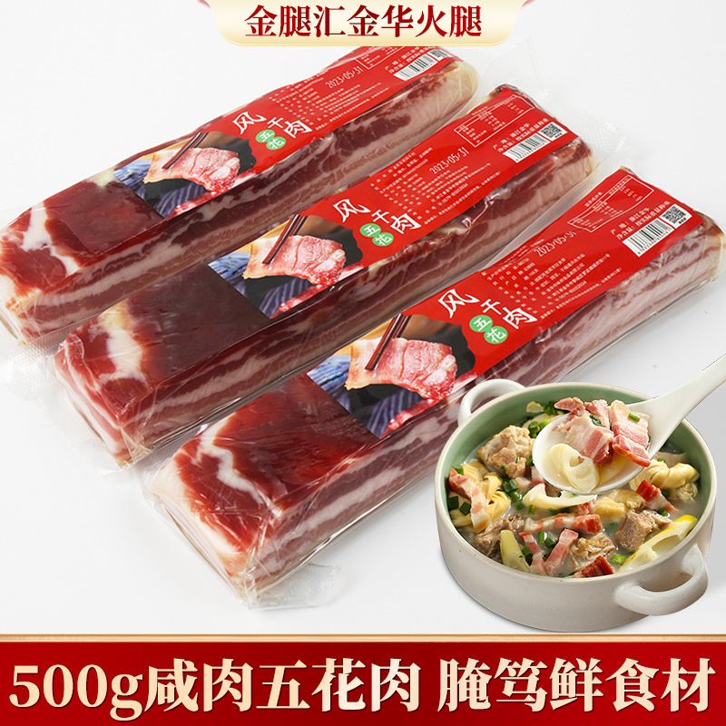 金华火腿咸肉五花肉腌肉风干咸肉腌笃鲜食材上海南风肉咸猪肉农家 - 图2