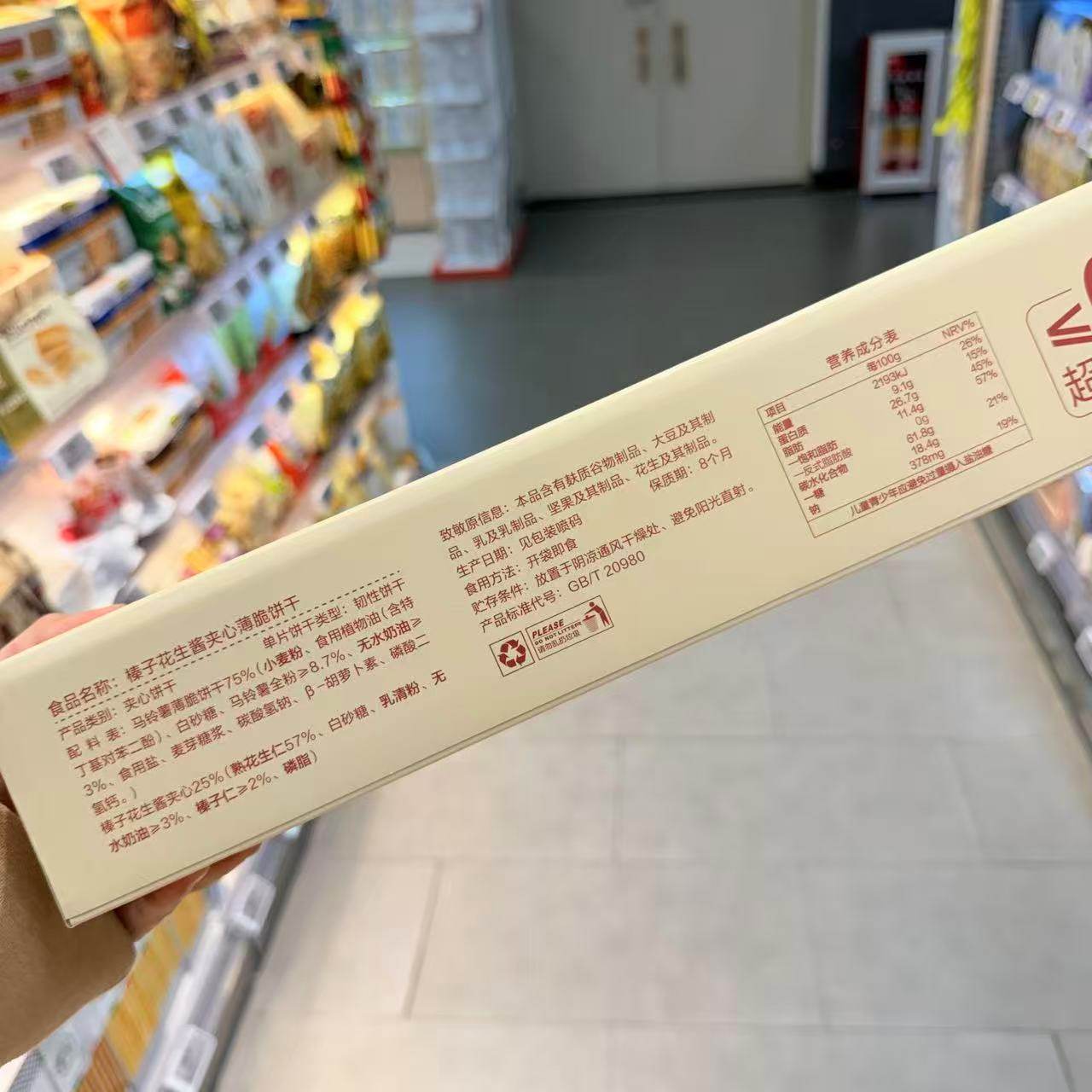 ole超市黑八臻芝麻酱夹心薄脆饼干368克