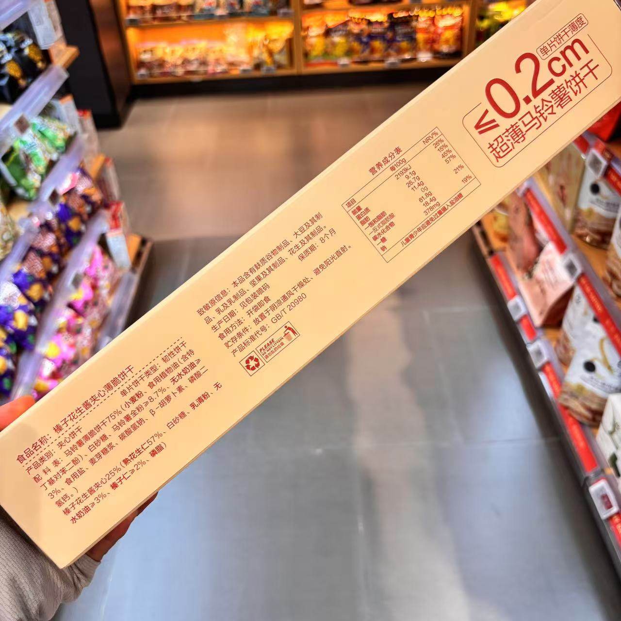 ole超市榛子花生酱夹心薄脆饼干368克