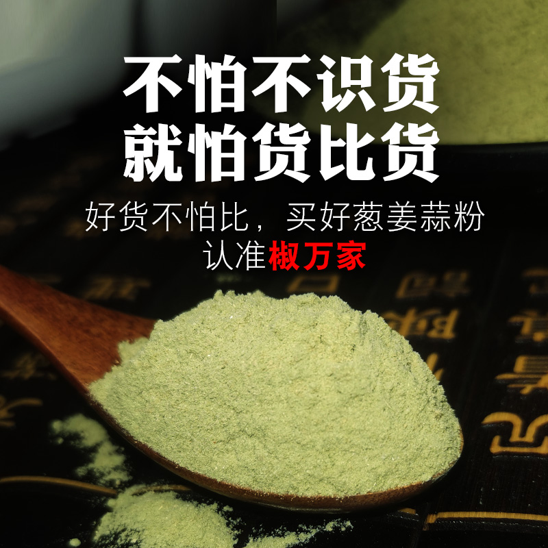 纯葱姜蒜粉食用洋香葱大蒜姜家商用提味混合香烧烤腌制烘焙调配料-图2