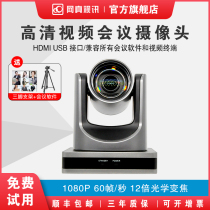 Online real HD camera 1080P video conferencing live recording video cameras 12 times optical zoom Large wide angle teleteaching
