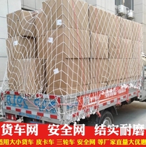 Container protective net container Isolation net 40 feet 20 feet high cabinet sealed wagon box wagon anti-fall mesh rope mesh hood mesh hood