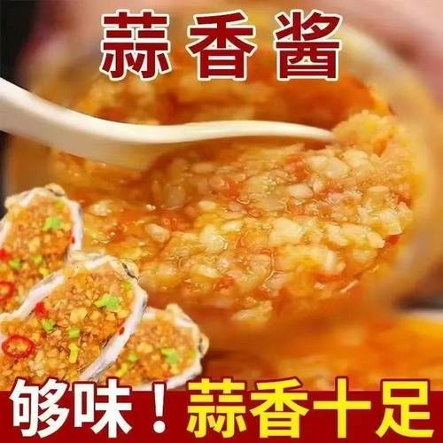 蒜蓉酱蒜泥烤生蚝香辣沙姜粉丝扇贝蒸海鲜正宗蒜蓉酱原味蒜蓉酱 - 图2