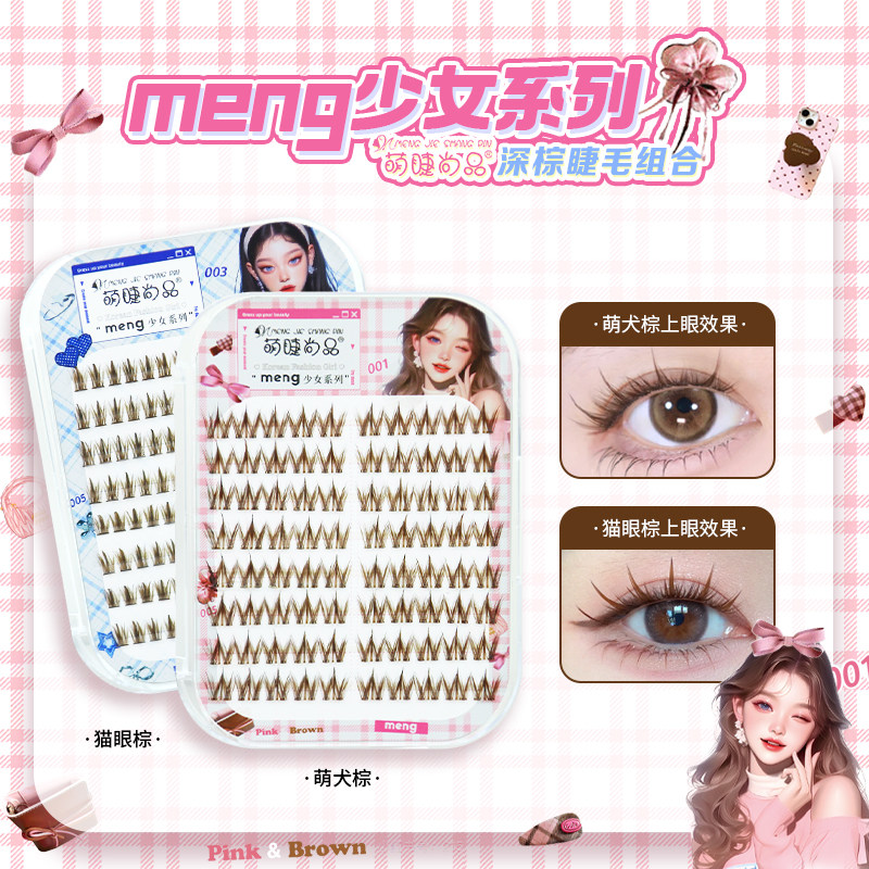 免胶萌犬棕色假睫毛！萌睫尚品犬系上镜混血感眼睫毛女仿真自然,淘宝优惠券,粉丝福利购,淘宝优惠卷
