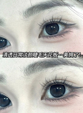 萌睫尚品免胶小白花假睫毛!