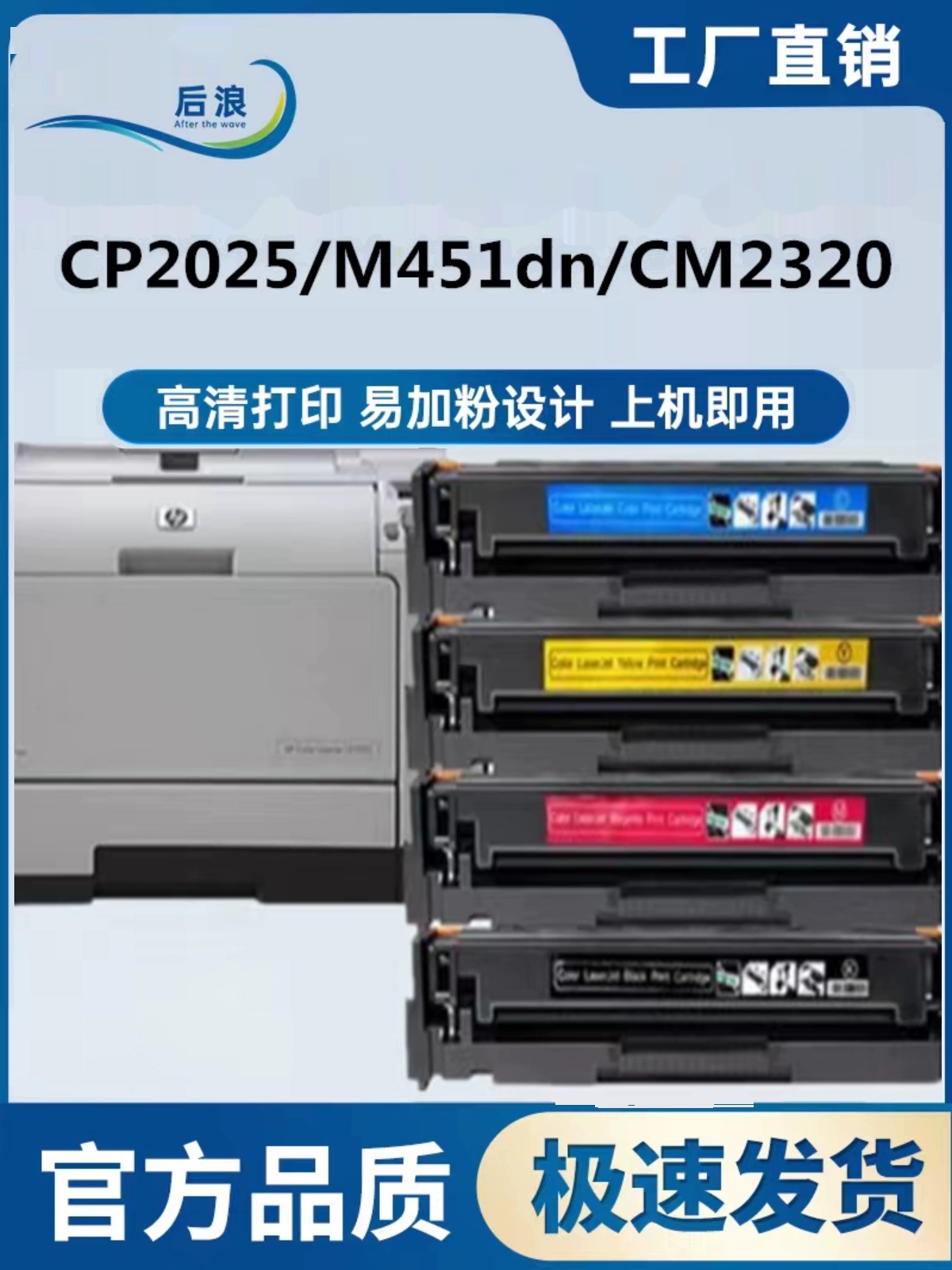 适用惠普CP2025硒鼓M451dn m476dw m351 m375nw粉盒CM2320n碳粉详 - 图1